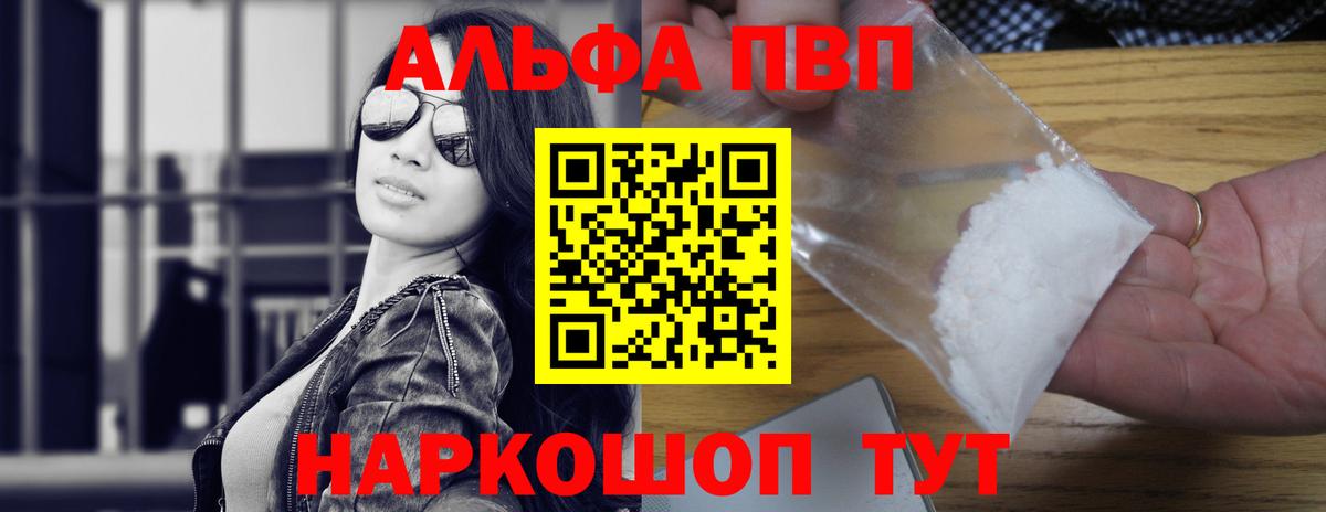 A-PVP Crystall  А ПВП СК  Вход с VPN  Магнитогорск  Альфа ПВП кристаллы 