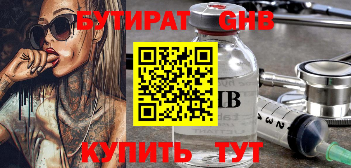 БУТИРАТ жидкий экстази  Вход с VPN  Магнитогорск 