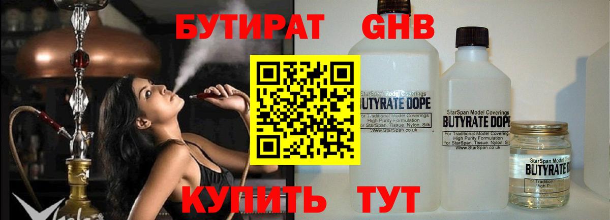 Бутират бутик Магнитогорск
