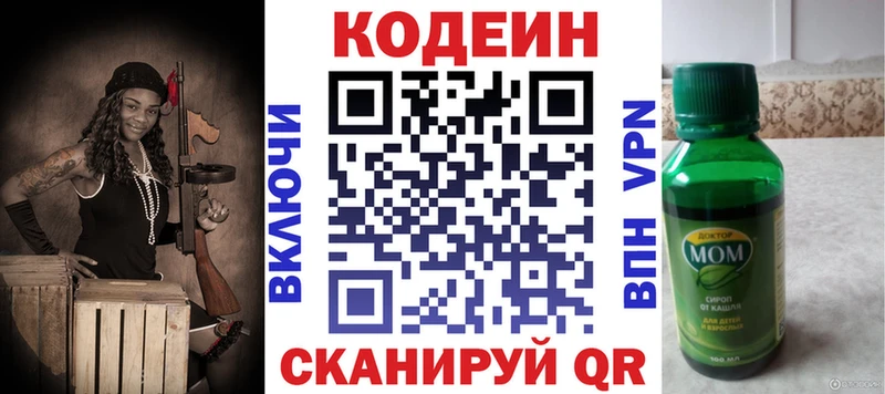 Codein Purple Drank  Магнитогорск 