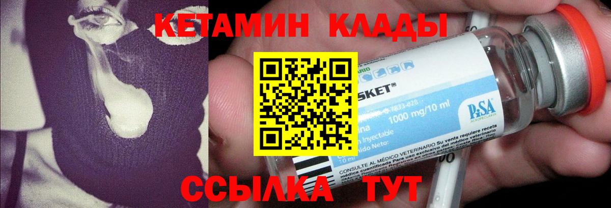 Кетамин VHQ Магнитогорск